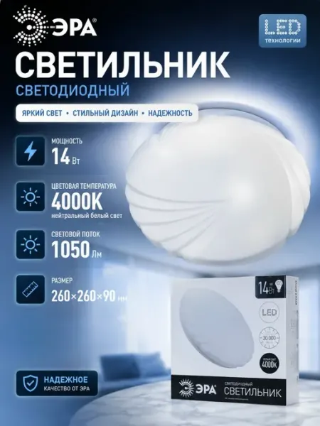 Светильник светодиодный 14Вт 4000К 1050Лм 260*260*90мм ЭРА