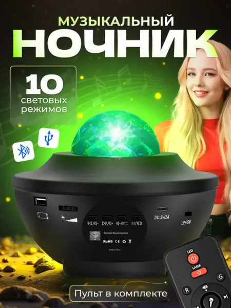 Проектор звездного неба Alruma