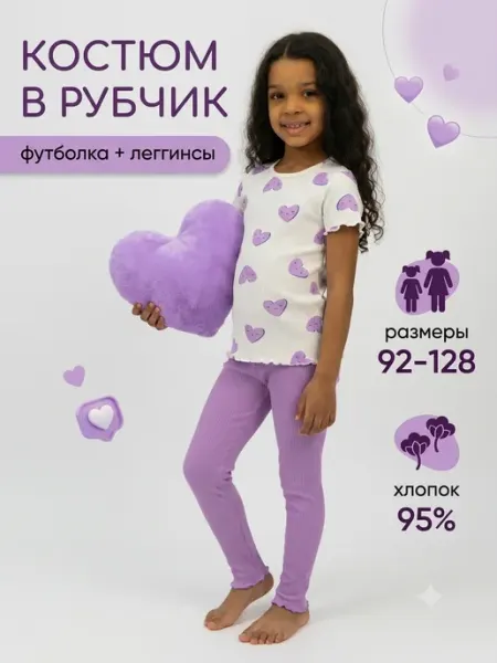 EPIQOOL Костюм двойка футболка с леггинсами