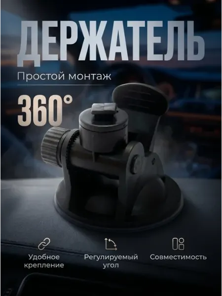 Eplutus Держатель видеорегистратора на присоске