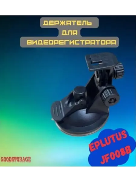 Eplutus Автомобильный держатель для видеорегистраторов JF008B