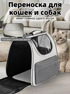 Рюкзак переноска для кошек для собак для животных