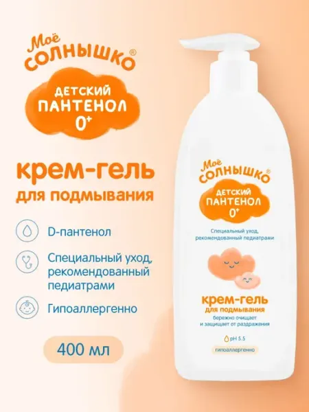 Мое солнышко Крем-гель для подмывания Детский пантенол 0+