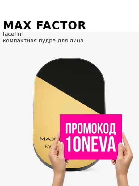 Пудра для лица Facefinity компактная, 10 г, 006 Golden MAX FACTOR