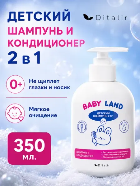 Детский шампунь 2 в 1 без слез Babyland Ditalir Диталир