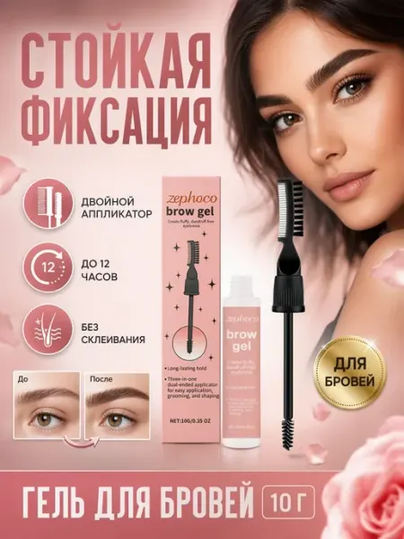 Гель для бровей двойной фиксации стойкий 10 г