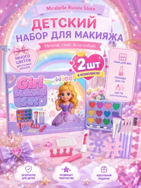 Набор косметики для макияжа бокс детский с без раздражения Wiieey