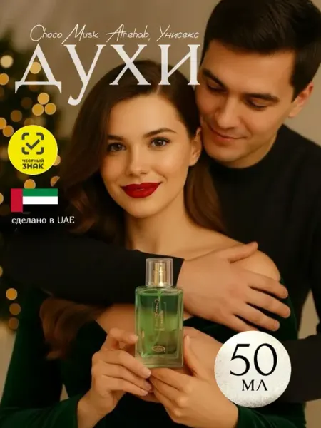 Духи арабские унисекс оригинал Choco Musk Atrehab 50 мл Lattafa perfumes