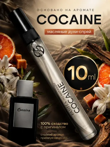 Духи по мотивам Cocaine Franck boclet 10мл PASIFÉA
