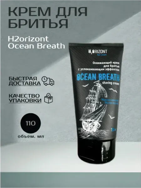 Крем для бритья Ocean Breath Family Cosmetics