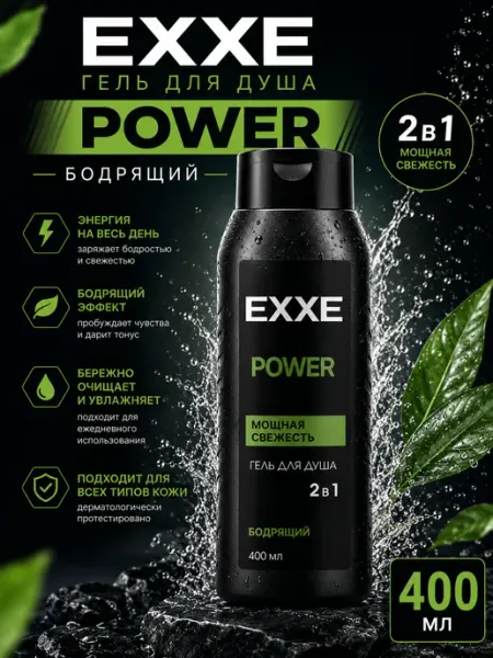 Гель для душа Men Power Бодрящий 400 мл EXXE