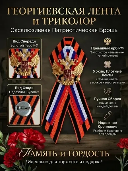 Брошь из георгиевской ленты на 23 февраля 9 мая на булавке Home Group