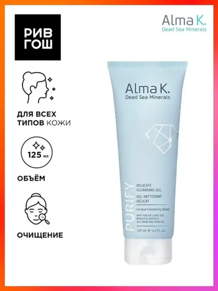 Delicate Cleansing Gel Гель для лица мягкий очищающий 125 мл Alma K.