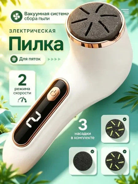 Пилка для пяток электрическая с насадками Xiaomi