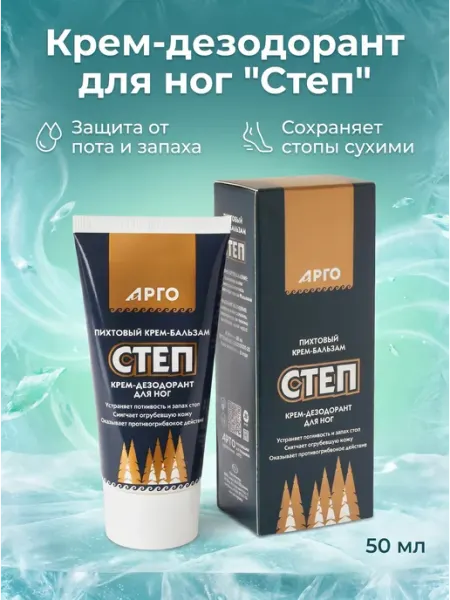 Крем-дезодорант для ног Степ, 50 мл ДОН
