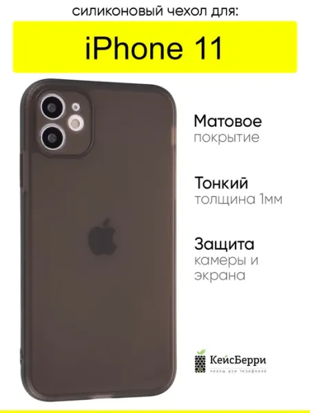 Чехол для iPhone 11, серия Ultrathin matte КейсБерри.