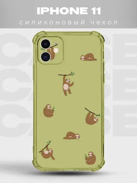 Чехол на iPhone 11 Ленивцы силиконовый PRINTberries