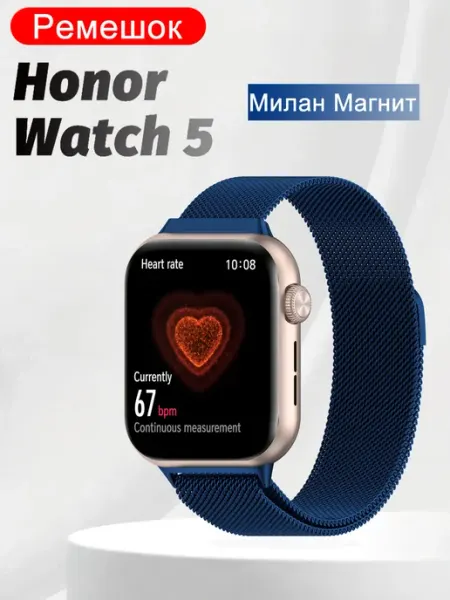Металлический миланский ремешок для Honor Watch 5, магнитный