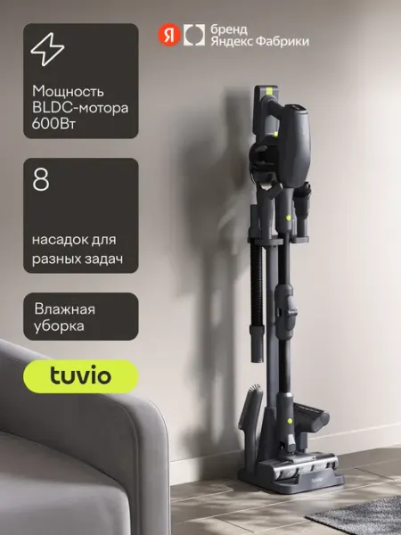 Вертикальный пылесос, беспроводной с BLDC мотором 600 Вт, Tuvio TVC09S, черный