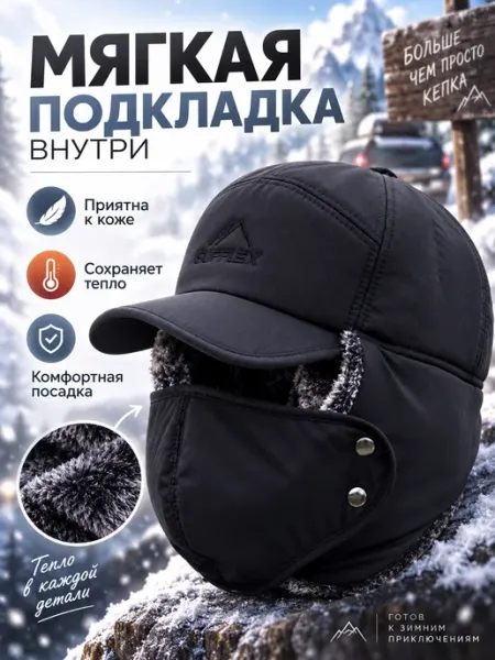 Шапка ушанка