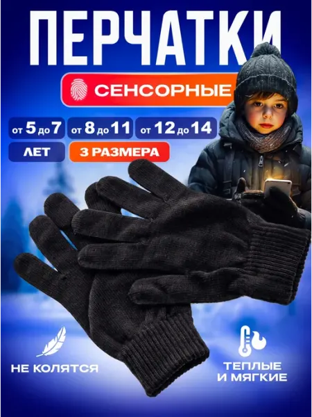 Перчатки детские для мальчика