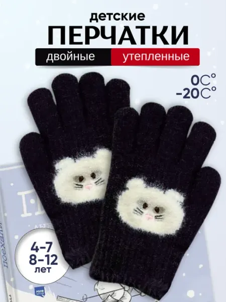 Перчатки детские утепленные двойные
