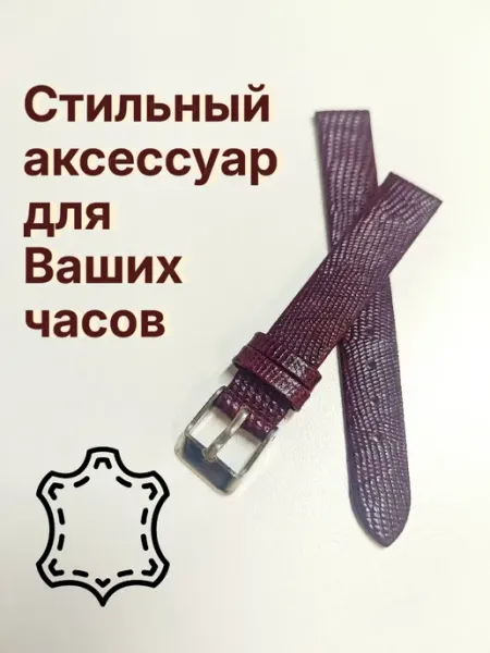 Коричневый ремешок для часов