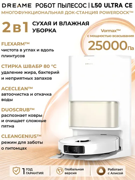 Робот-пылесос Dreame L50 Ultra CE 75 Вт, 11000 Па, АКБ 5200 мАч, станция самоочистки 6-в-1
