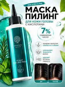 Epsom.pro. Маска пилинг для кожи головы против перхоти с кислотами, 150 мл