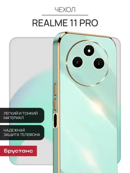 Чехол на 11 Pro 11 Pro Plus Realme