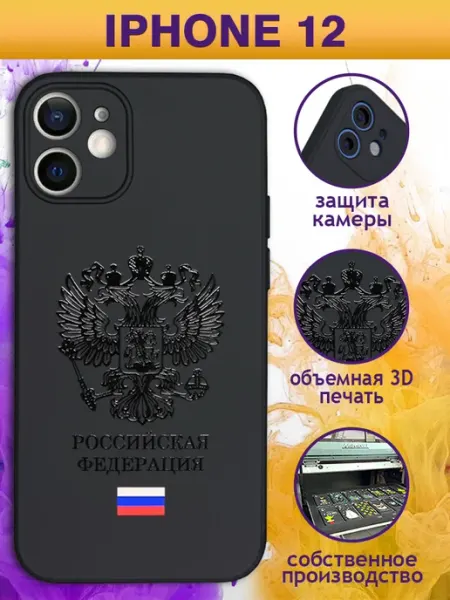 IPhone 12 чехол с принтом Герб GOODYFON