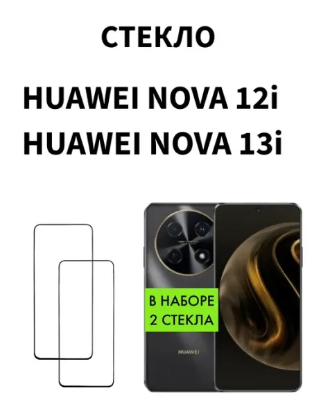 Защитное стекло для Huawei Nova 12i Huawei Nova 13i MR.CASE