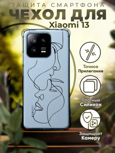 Чехол на XIAOMI 13 силиконовый с принтом эстетика PRINTberries