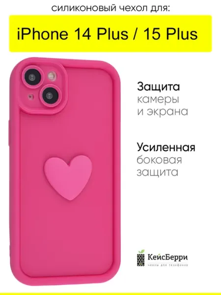 Чехол для iPhone 14 Plus 15 Plus, серия Volume 3D КейсБерри.