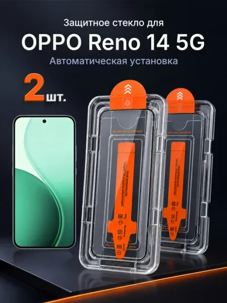 Защитное стекло на OPPO Reno 14 5G 9H с рамкой 2 шт