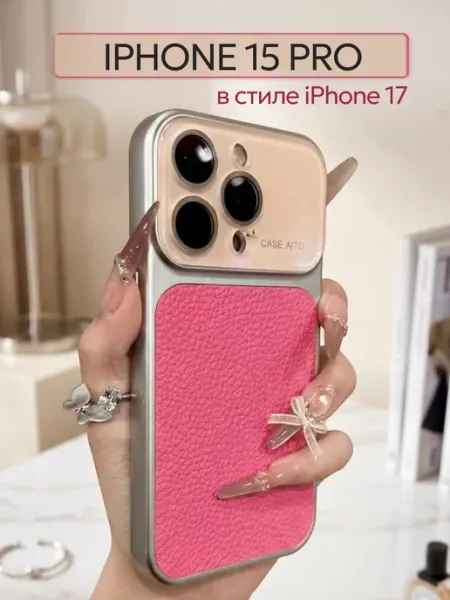 Чехол на iPhone 15 Pro в стиле 17 с принтом Радость в деталях