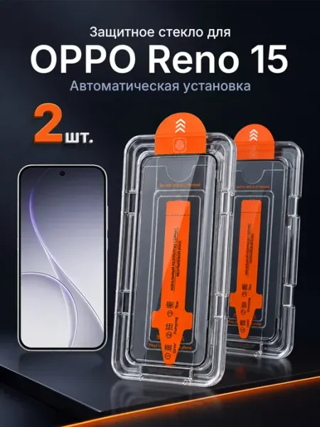 Защитное стекло на OPPO Reno 15 9H с рамкой 2 шт