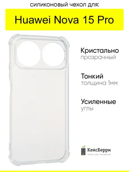 Чехол для Huawei Nova 15 Pro, серия Alfa КейсБерри.