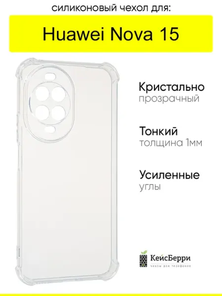 Чехол для Huawei Nova 15, серия Alfa КейсБерри.