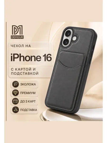 Чехол на iPhone 16 с картой Demour