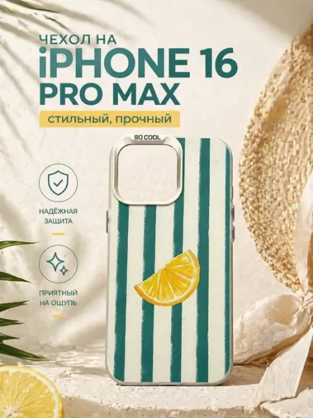 Чехол для Iphone 16 Pro Max Без бренда ИП