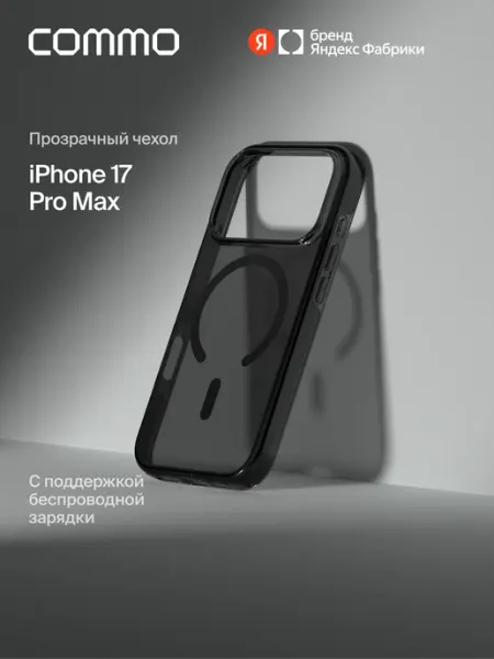 Чехол Clear для iPhone (Айфон) 17 Pro Max, с Magsafe Commo