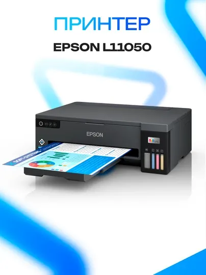 Принтер Epson L11050