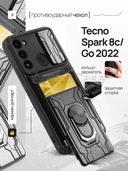 Чехол на Tecno Spark 8C, Go 2022 Техно Спарк 8с AlfaCase