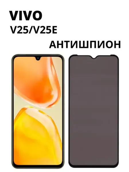 Защитное стекло для vivo V25e V 25 e на Виво в 25 е В25Е NstShop