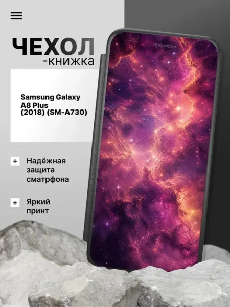 Чехол-книжка для Samsung Galaxy A8 Plus 2Case