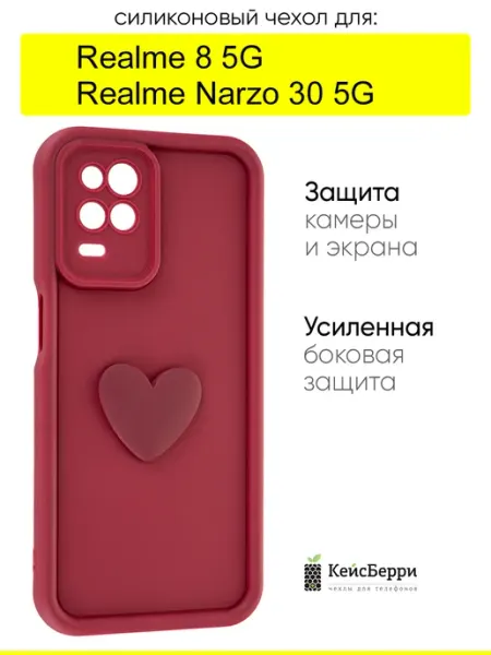 Чехол для Realme Narzo 30 5G Realme 8 5G, серия Volume 3D КейсБерри.