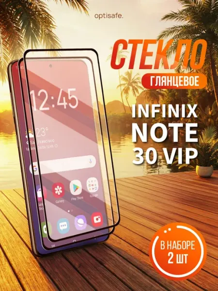 Защитное стекло Infinix Note 30 Vip optisafe.