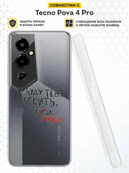 Чехол на Tecno Pova 4 Pro с принтом Влюбленные DesignOnCase