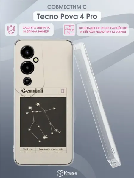 Чехол на Tecno Pova 4 Pro с принтом Близнецы Kcase